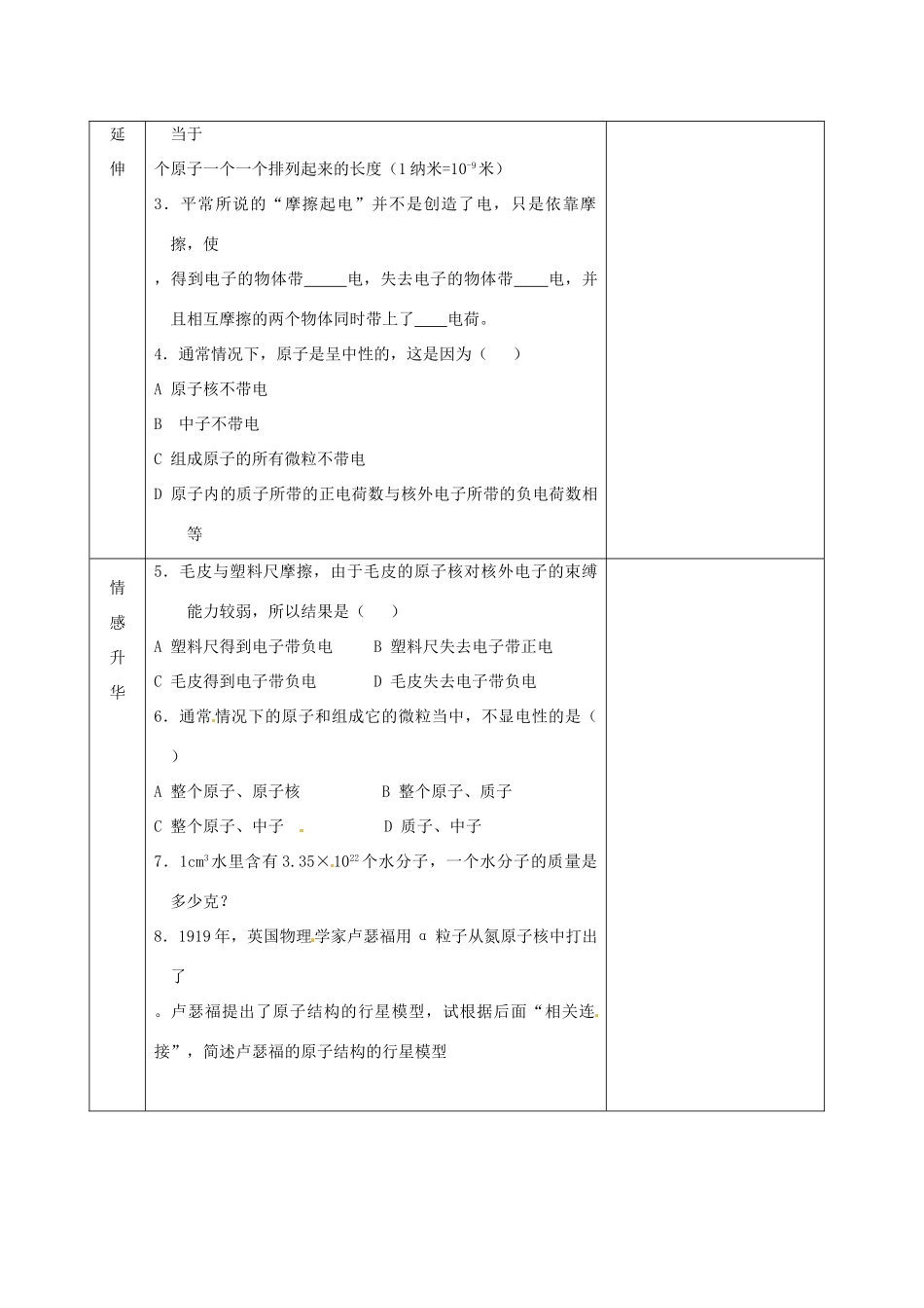 江苏省宿迁市沭阳县官墩初级中学八年级物理下册 7.3 探索更小的微粒教案2 苏科版_第2页