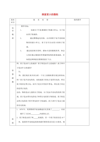 江苏省宿迁市沭阳县官墩初级中学八年级物理下册 7.3 探索更小的微粒教案2 苏科版