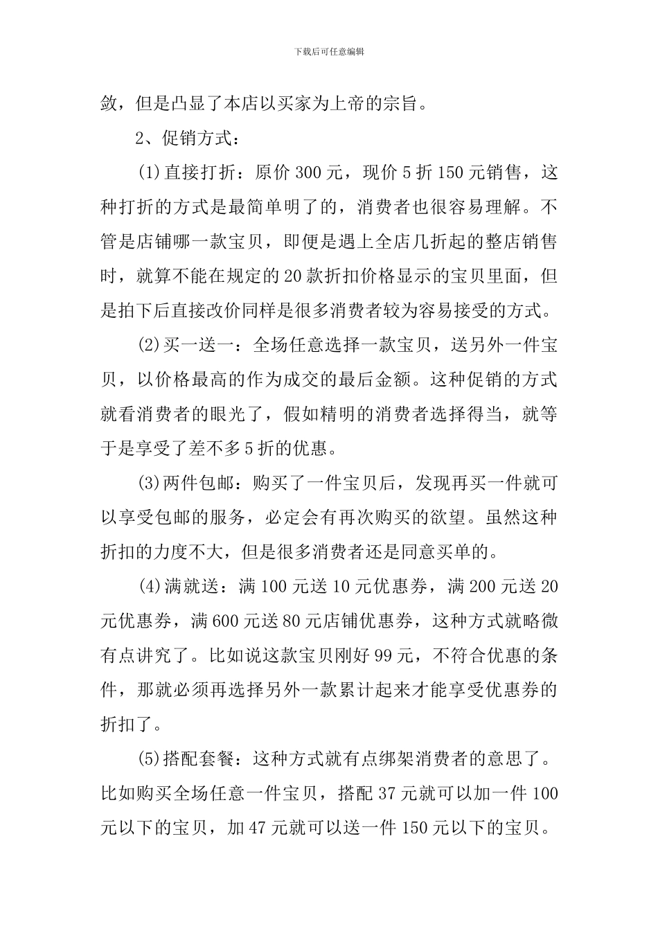 双十一电商促销活动方案_第2页