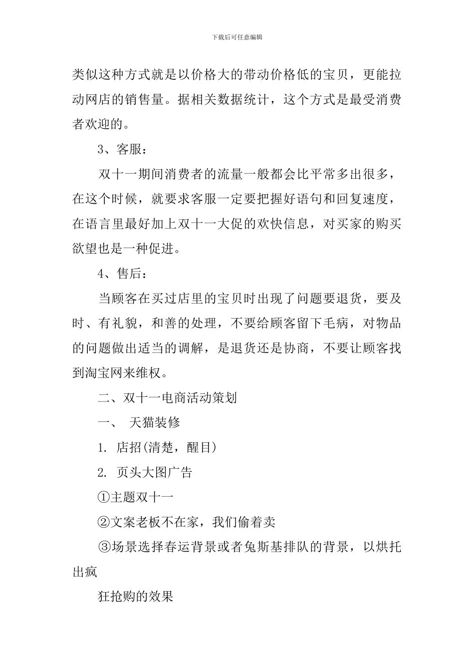 双十一电商促销活动方案_第3页