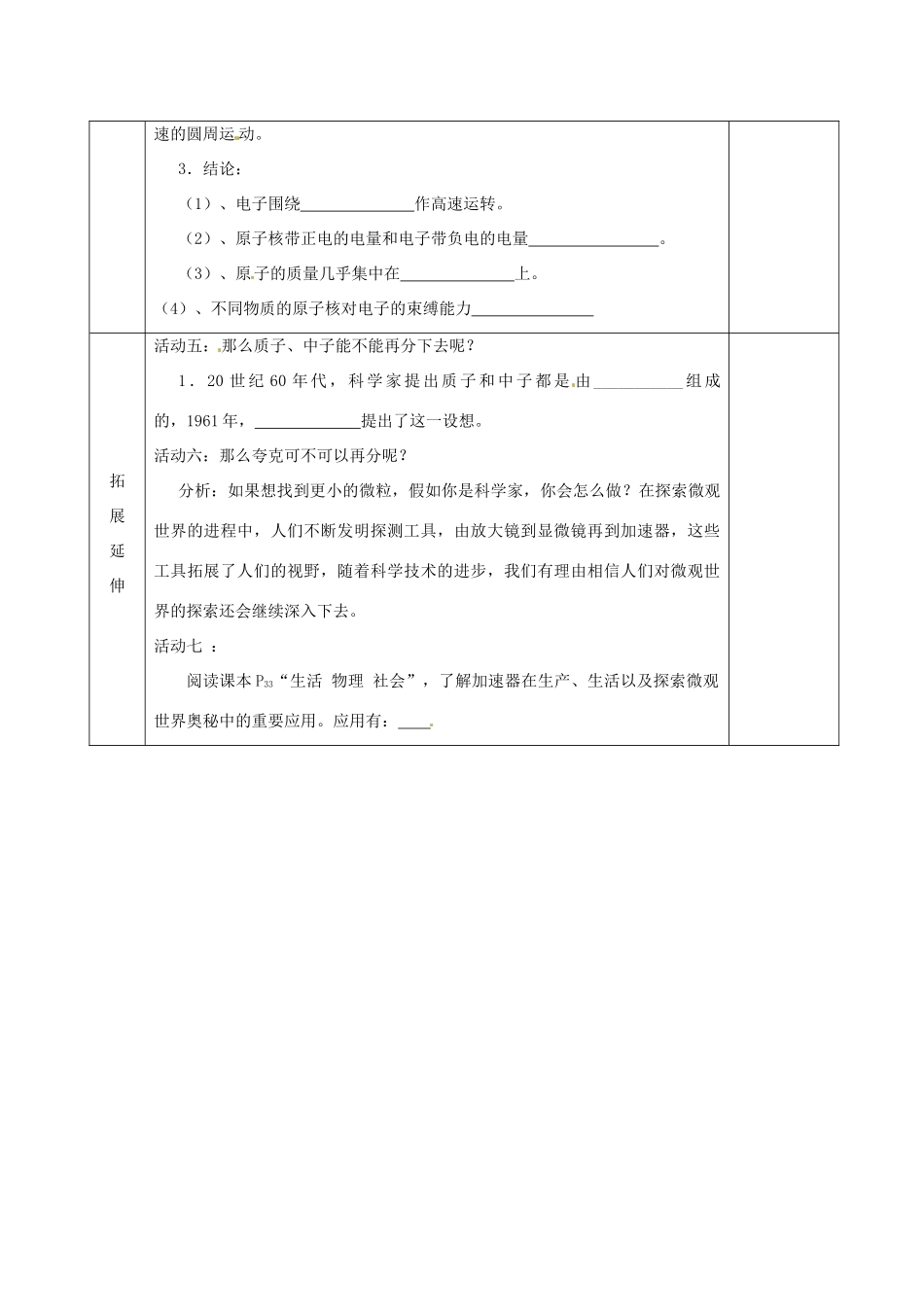 江苏省宿迁市沭阳县官墩初级中学八年级物理下册 7.3 探索更小的微粒导学案（无答案） 苏科版_第2页
