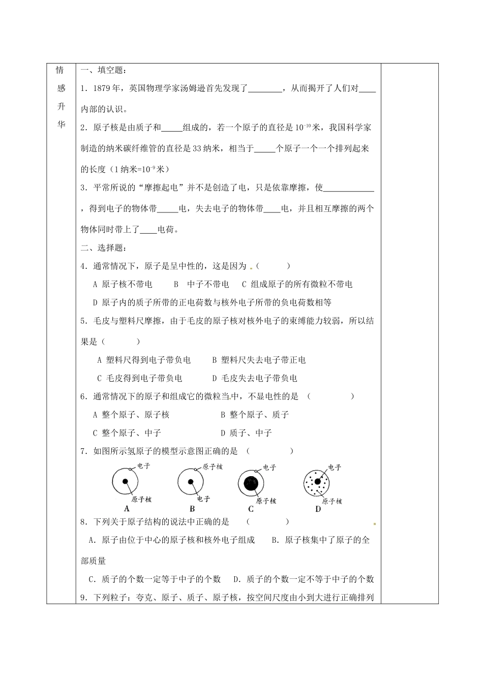 江苏省宿迁市沭阳县官墩初级中学八年级物理下册 7.3 探索更小的微粒导学案（无答案） 苏科版_第3页