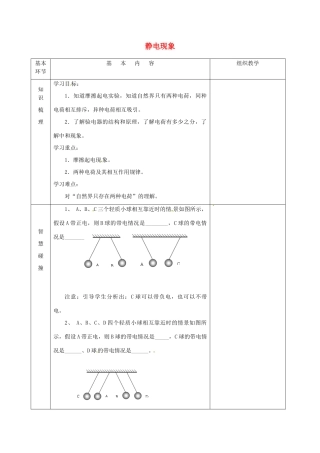 江苏省宿迁市沭阳县官墩初级中学八年级物理下册 7.2 静电现象导学案2（无答案） 苏科版