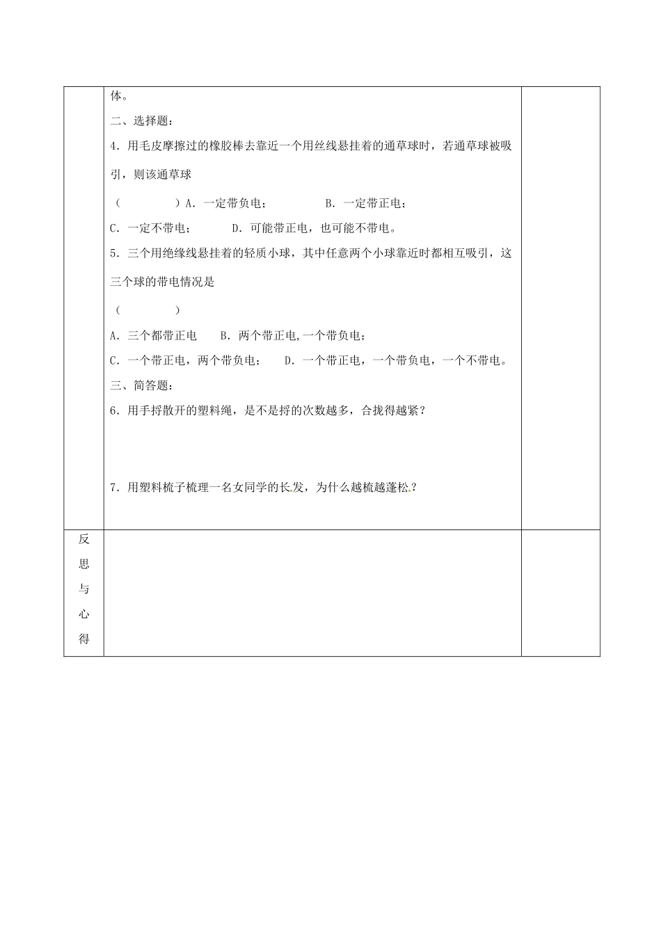 江苏省宿迁市沭阳县官墩初级中学八年级物理下册 7.2 静电现象导学案3（无答案） 苏科版_第3页
