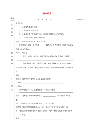 江苏省宿迁市沭阳县官墩初级中学八年级物理下册 7.2 静电现象导学案3（无答案） 苏科版