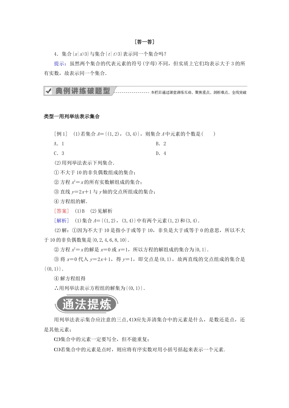 高中数学 第一章 集合与函数概念 1.1.1 集合的含义与表示 第2课时 集合的表示教案 新人教A版必修1-新人教A版高一必修1数学教案_第2页
