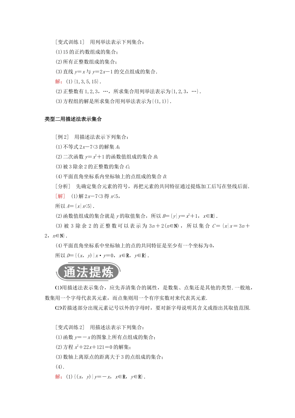 高中数学 第一章 集合与函数概念 1.1.1 集合的含义与表示 第2课时 集合的表示教案 新人教A版必修1-新人教A版高一必修1数学教案_第3页