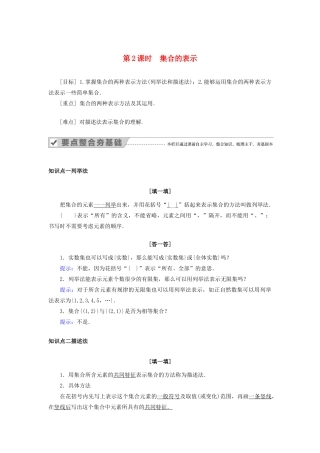 高中数学 第一章 集合与函数概念 1.1.1 集合的含义与表示 第2课时 集合的表示教案 新人教A版必修1-新人教A版高一必修1数学教案