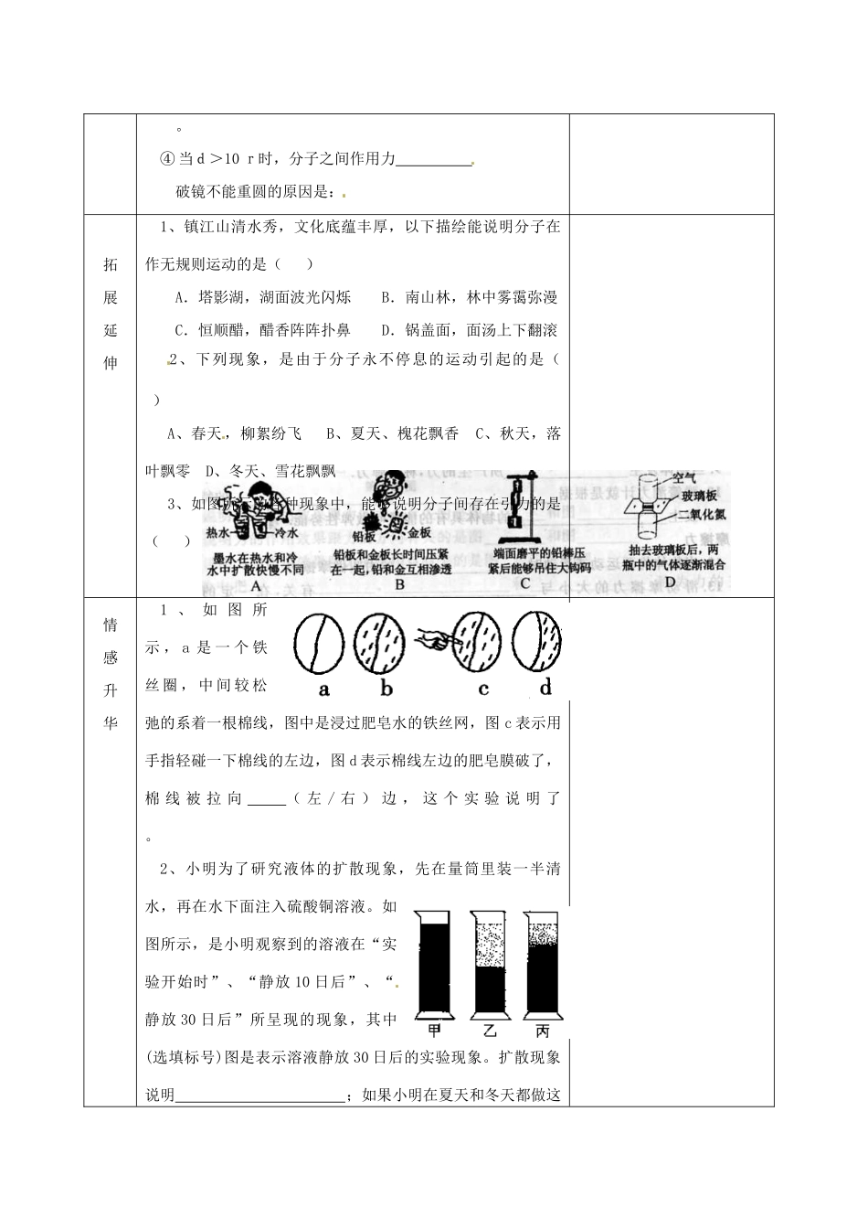 江苏省宿迁市沭阳县官墩初级中学八年级物理下册 7.1 走进分子世界教案2 苏科版_第2页