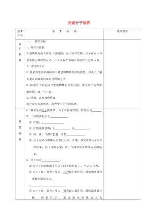 江苏省宿迁市沭阳县官墩初级中学八年级物理下册 7.1 走进分子世界教案2 苏科版