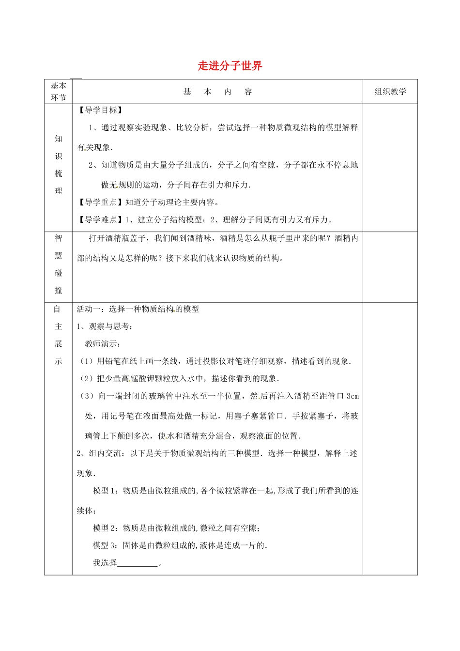 江苏省宿迁市沭阳县官墩初级中学八年级物理下册 7.1 走进分子世界导学案（无答案） 苏科版_第1页