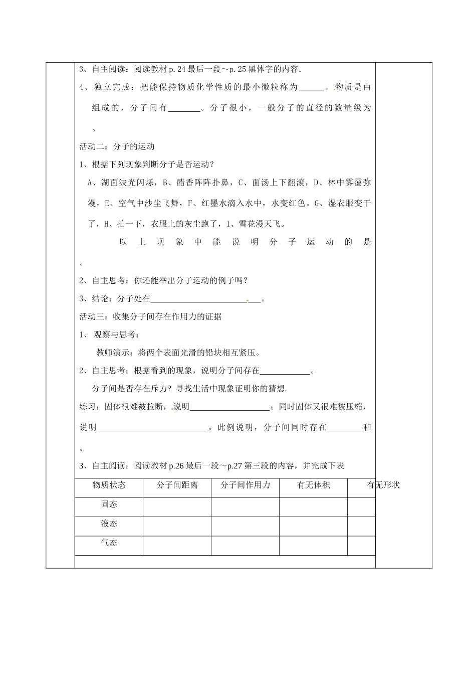 江苏省宿迁市沭阳县官墩初级中学八年级物理下册 7.1 走进分子世界导学案（无答案） 苏科版_第2页