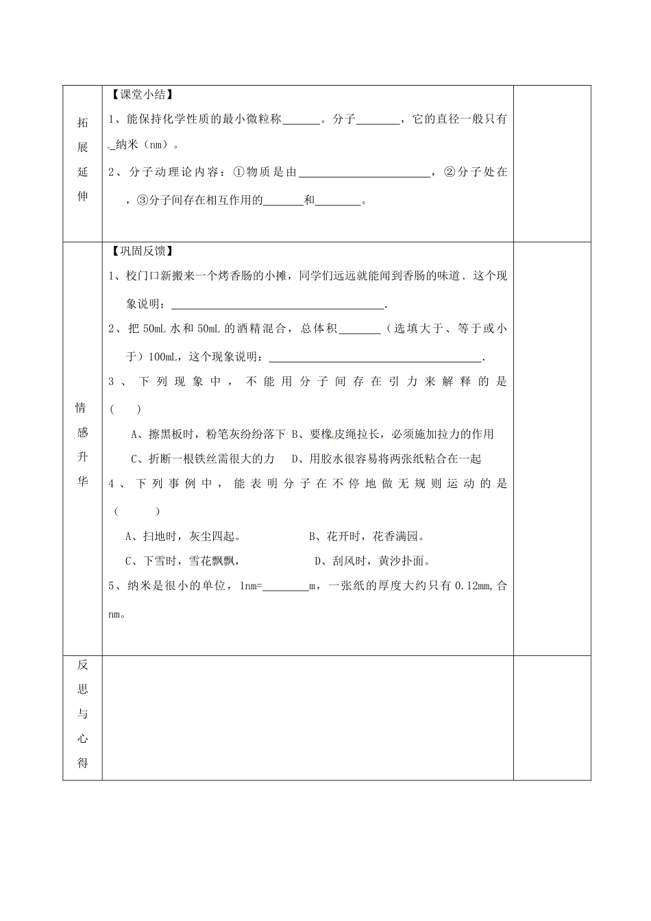江苏省宿迁市沭阳县官墩初级中学八年级物理下册 7.1 走进分子世界导学案（无答案） 苏科版_第3页