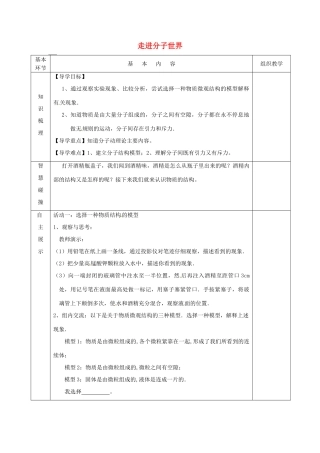 江苏省宿迁市沭阳县官墩初级中学八年级物理下册 7.1 走进分子世界导学案（无答案） 苏科版