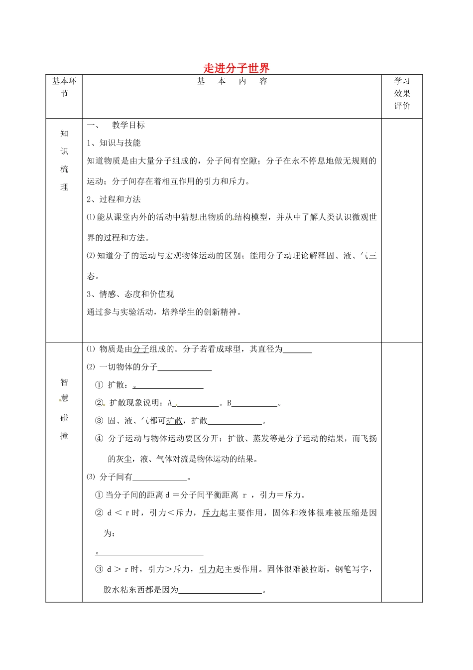 江苏省宿迁市沭阳县官墩初级中学八年级物理下册 7.1 走进分子世界教案1 苏科版_第1页