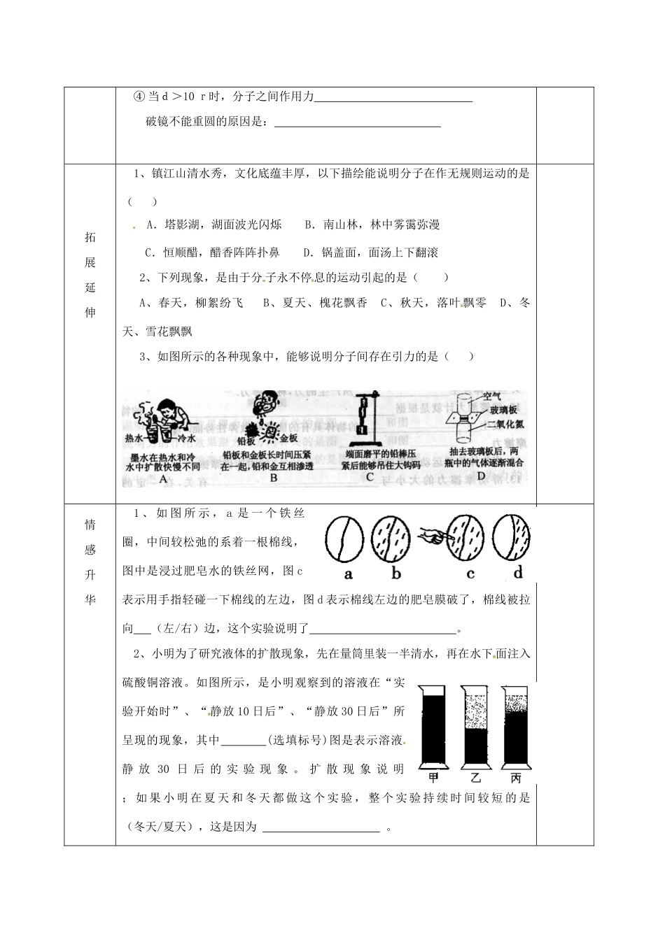 江苏省宿迁市沭阳县官墩初级中学八年级物理下册 7.1 走进分子世界教案1 苏科版_第2页