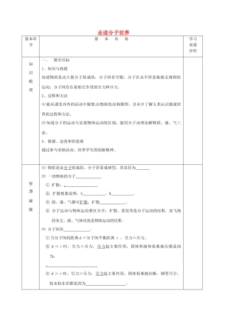 江苏省宿迁市沭阳县官墩初级中学八年级物理下册 7.1 走进分子世界教案1 苏科版