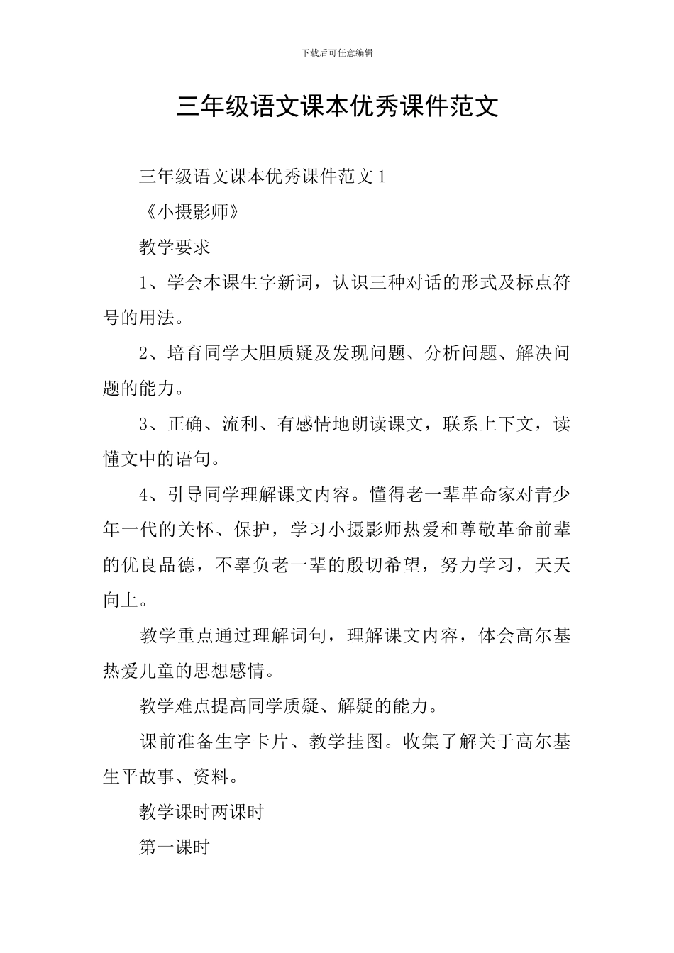 三年级语文课本优秀课件范文_第1页