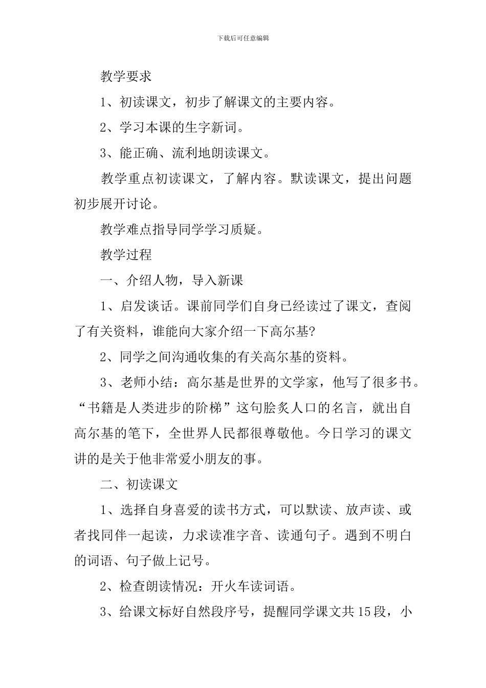 三年级语文课本优秀课件范文_第2页