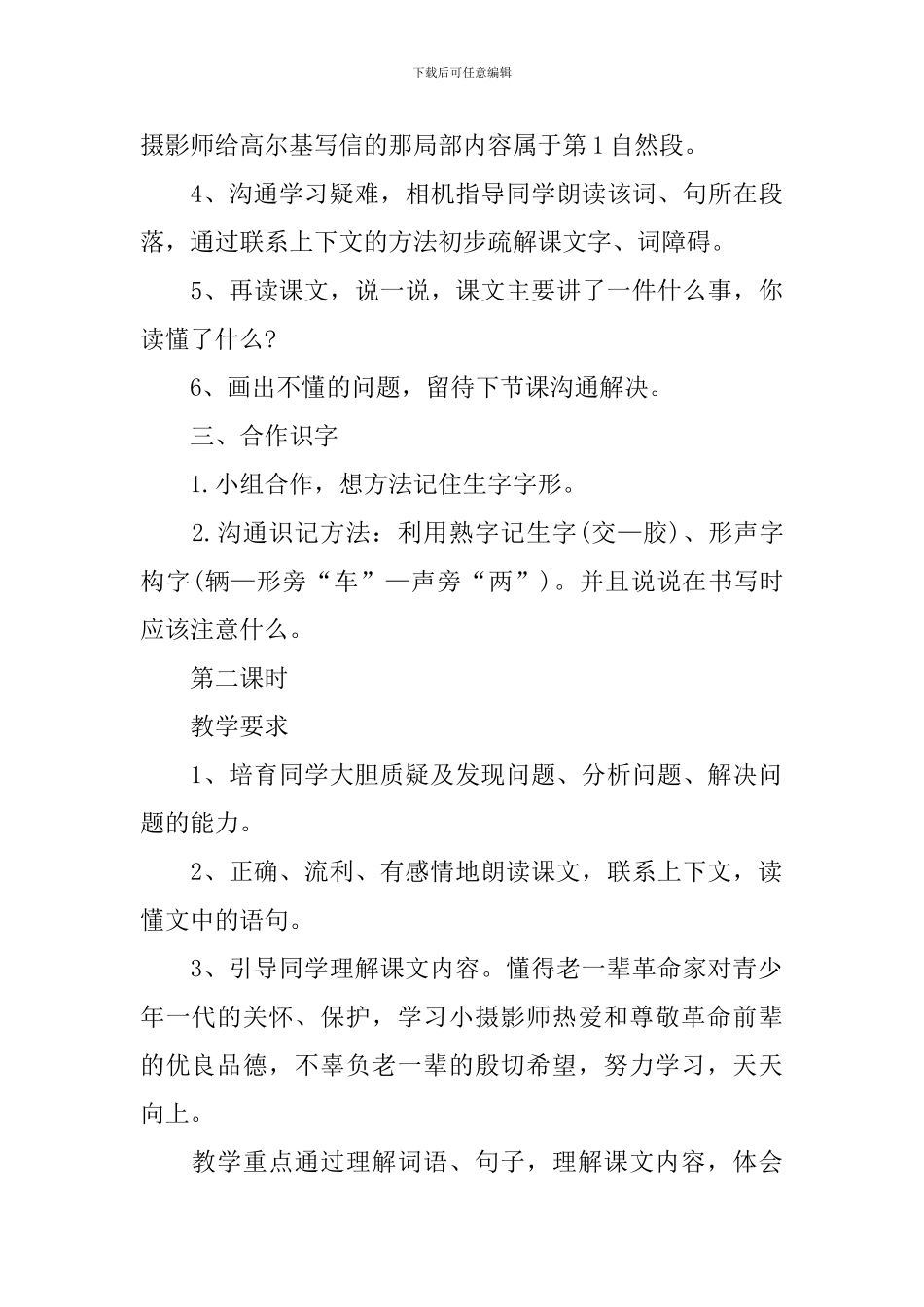 三年级语文课本优秀课件范文_第3页