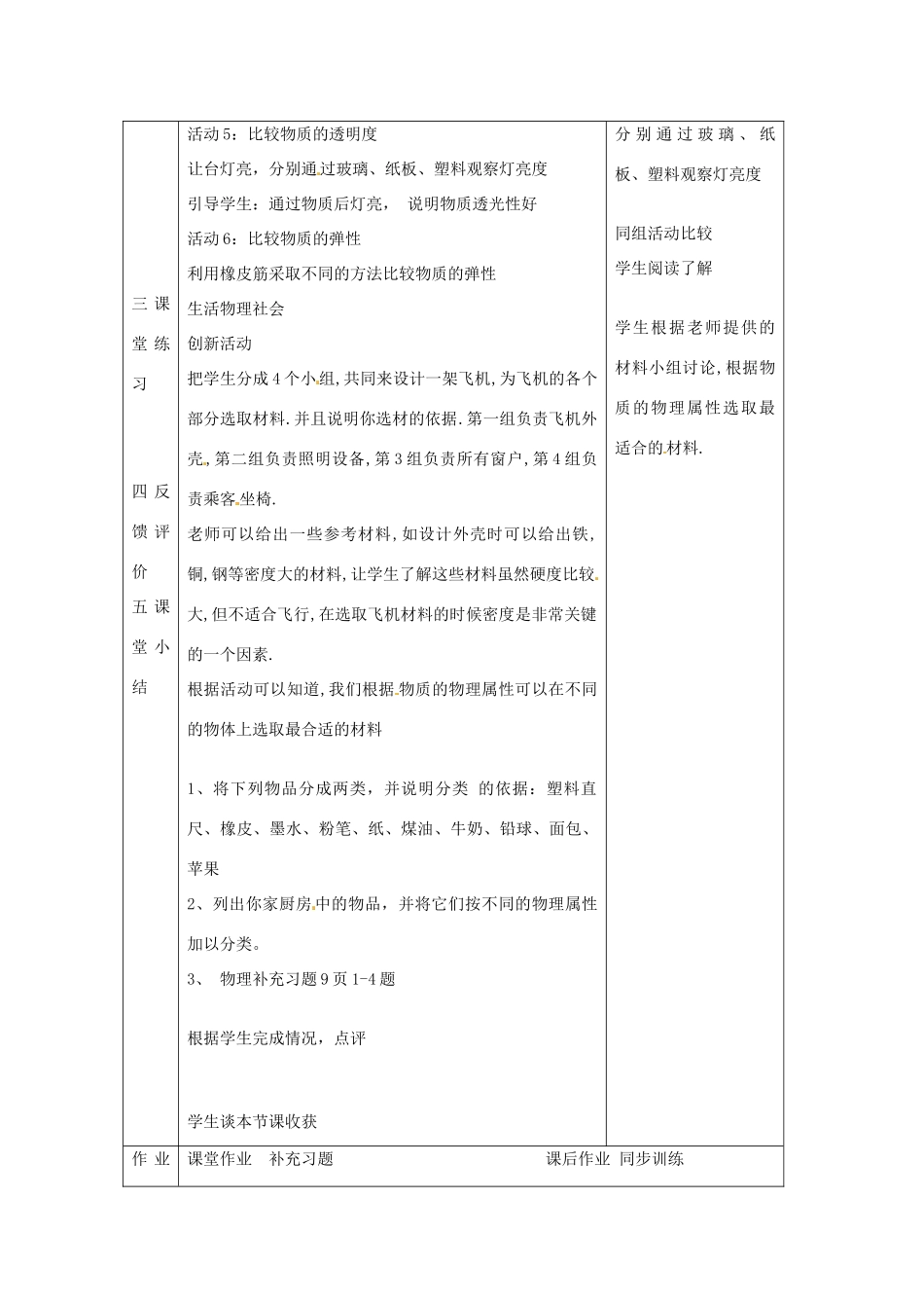江苏省宿迁市沭阳县官墩初级中学八年级物理下册 6.5 物质的物理属性教案 苏科版_第3页