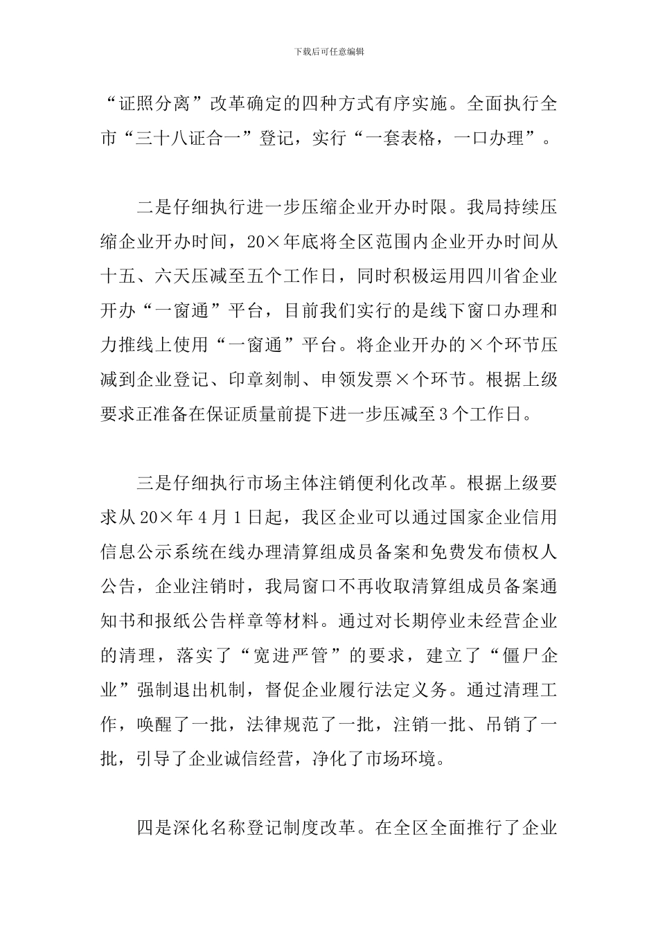 xx局关于“放管服”改革优化营商环境的工作汇报_第2页