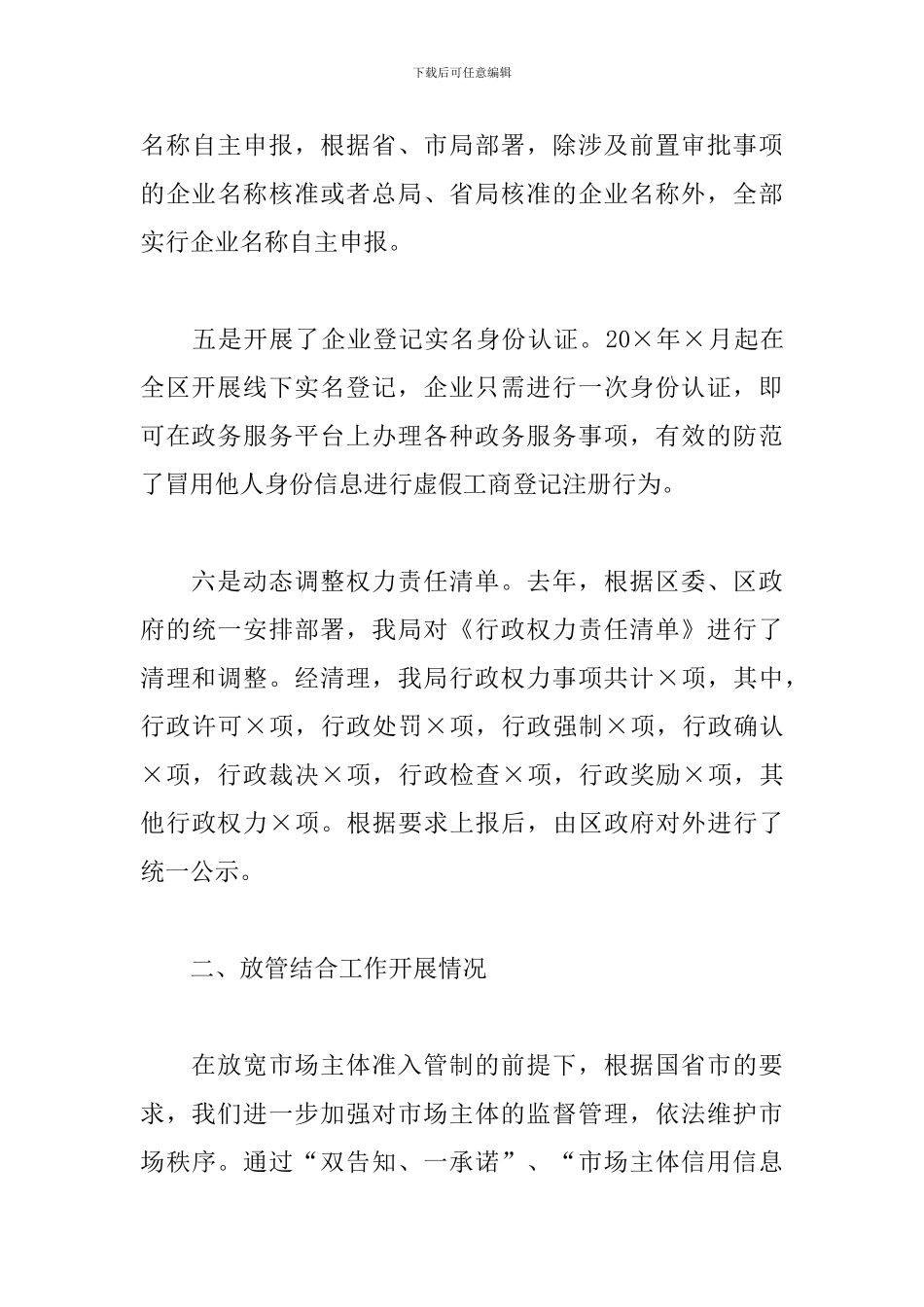 xx局关于“放管服”改革优化营商环境的工作汇报_第3页