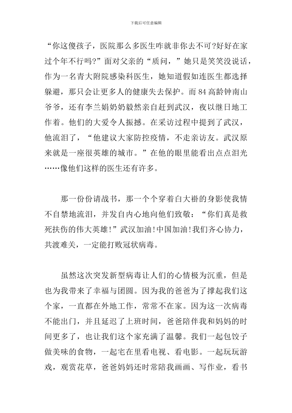 初中2024抗击疫情优秀作文5篇_第2页