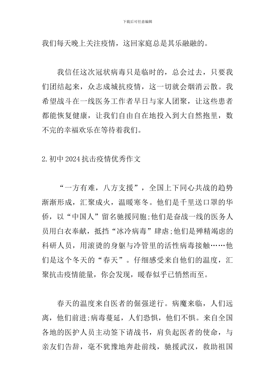 初中2024抗击疫情优秀作文5篇_第3页