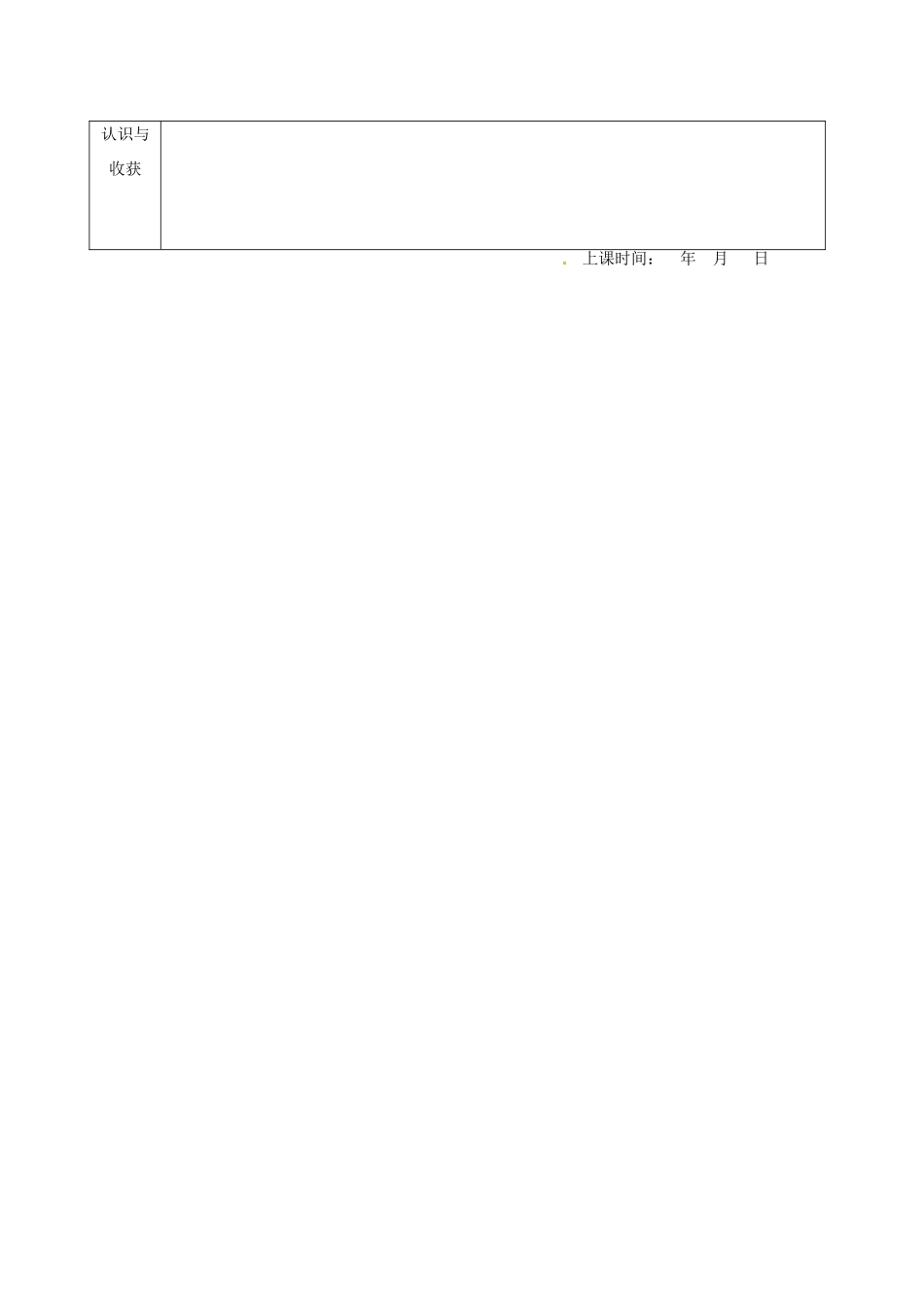 江苏省宿迁市沭阳县官墩初级中学八年级物理下册 7.2 静电现象导学案1（无答案） 苏科版_第3页