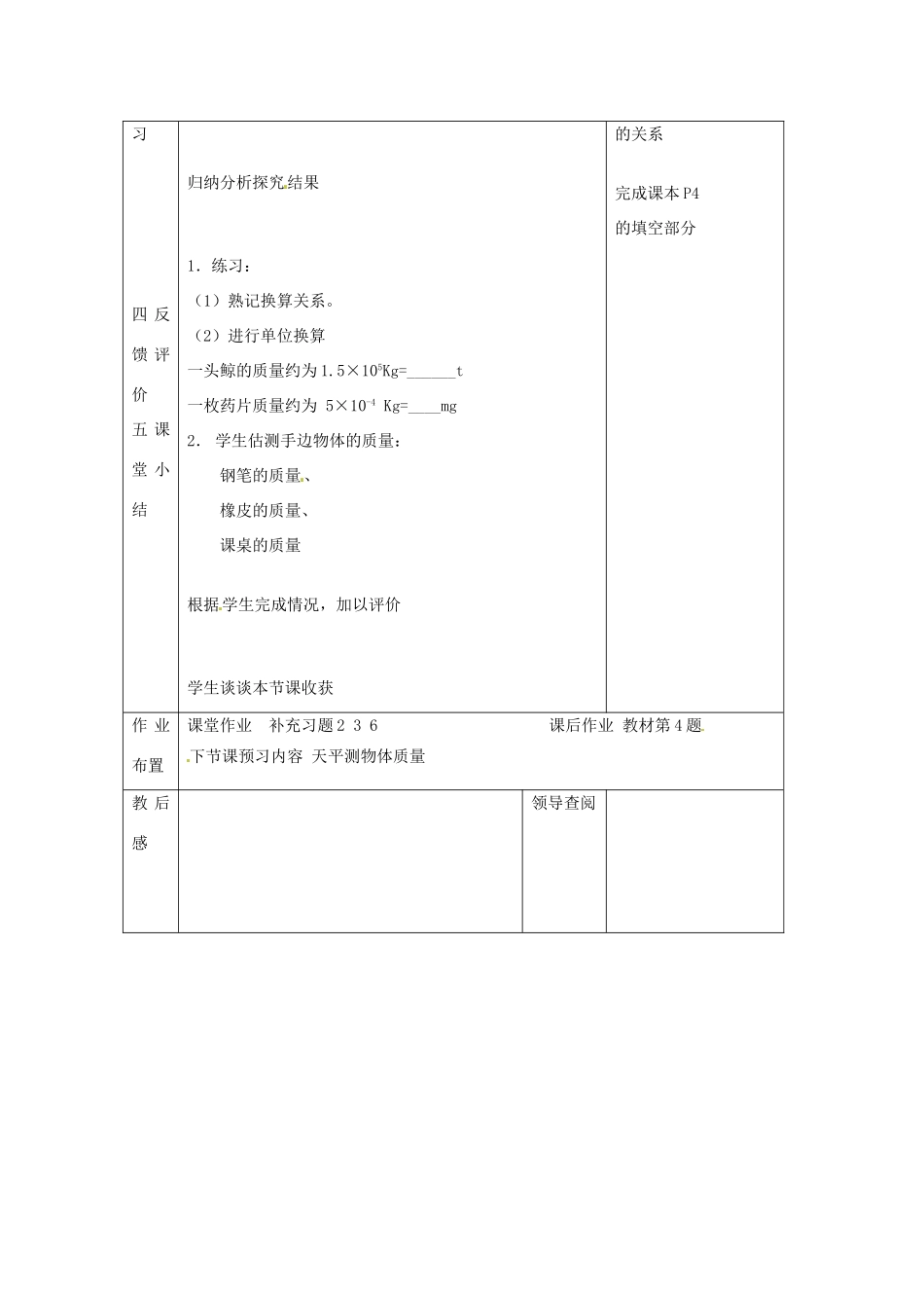江苏省宿迁市沭阳县官墩初级中学八年级物理下册 6.1 物体的质量教案 苏科版_第3页