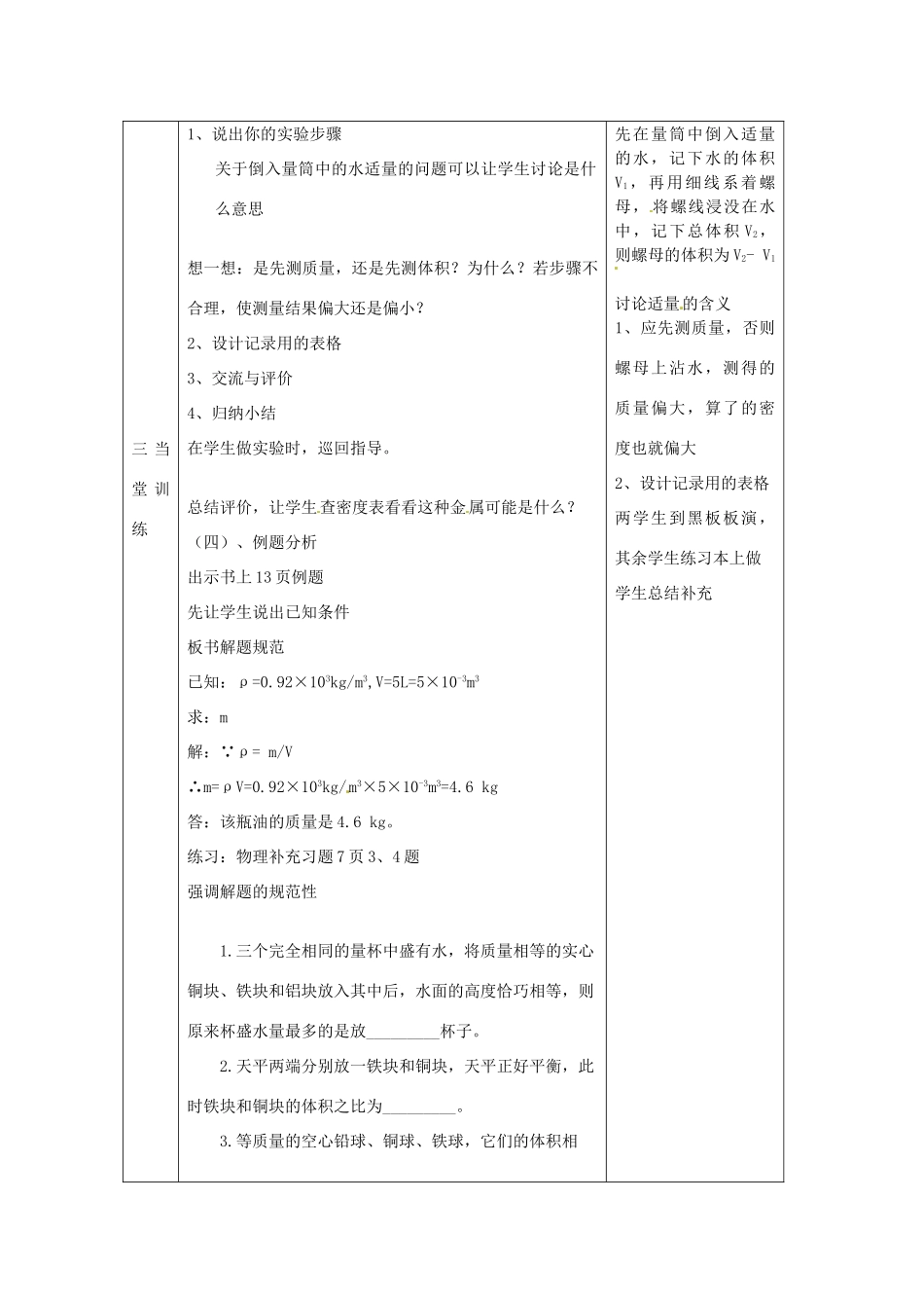 江苏省宿迁市沭阳县官墩初级中学八年级物理下册 6.4 密度知识的应用教案 苏科版_第3页