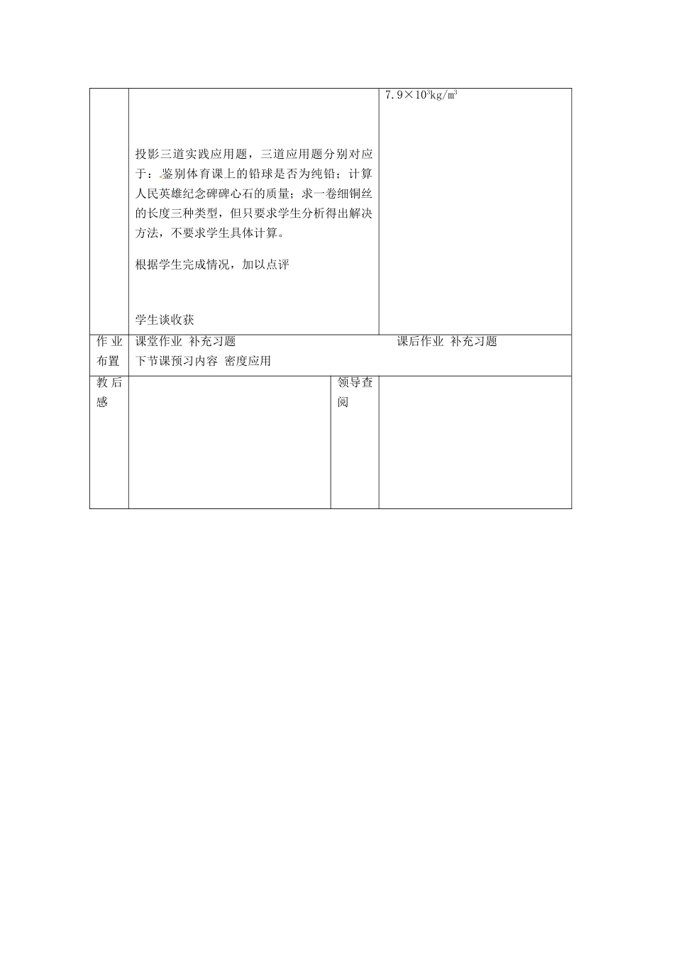 江苏省宿迁市沭阳县官墩初级中学八年级物理下册 6.3 物体的密度教案 苏科版_第3页