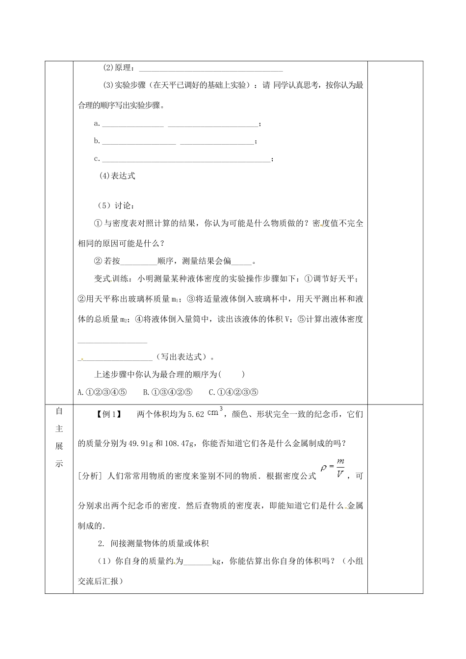 江苏省宿迁市沭阳县官墩初级中学八年级物理下册 6.4 密度知识的应用导学案（无答案） 苏科版_第2页