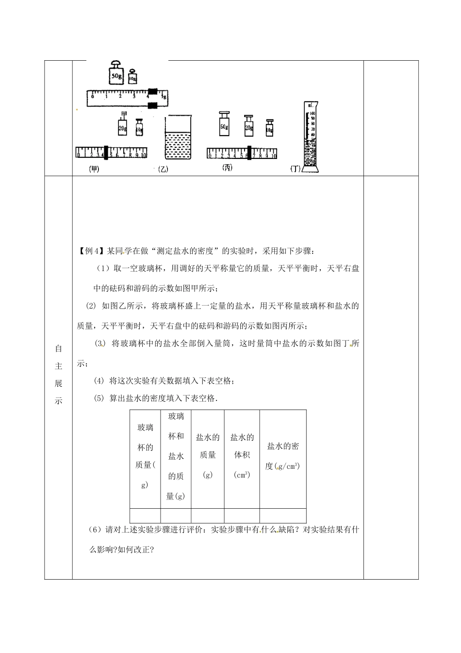 江苏省宿迁市沭阳县官墩初级中学八年级物理下册 6.5 物质的物理属性复习导学案（无答案） 苏科版_第2页