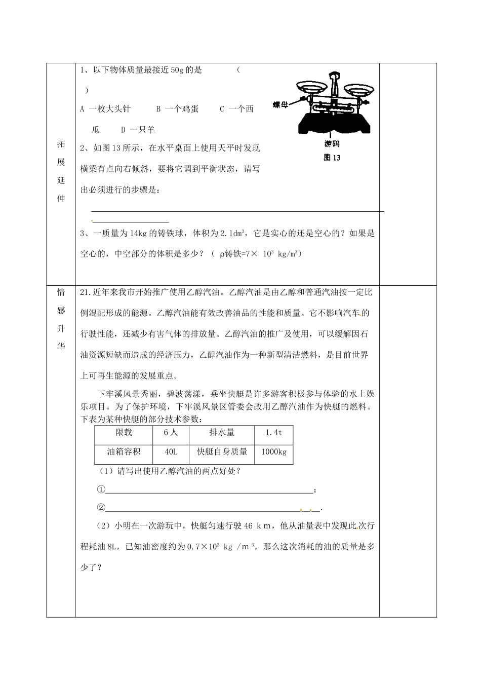 江苏省宿迁市沭阳县官墩初级中学八年级物理下册 6.5 物质的物理属性复习导学案（无答案） 苏科版_第3页
