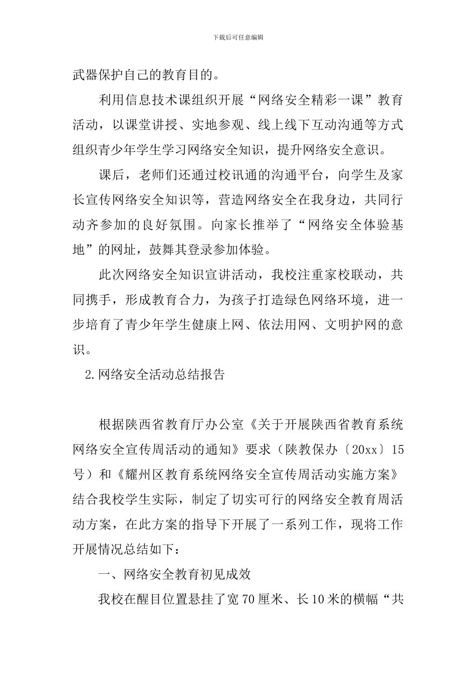 网络安全活动总结报告_第2页
