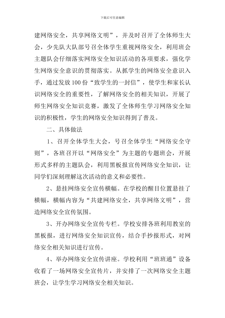 网络安全活动总结报告_第3页