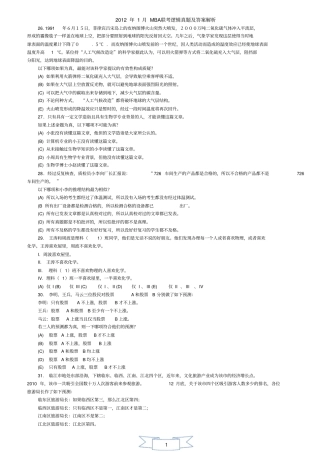 2012年1月MBA联考逻辑真题及标准答案解析