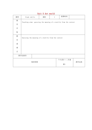 江苏省宿迁市宿豫县关庙镇中心学校九年级英语上册 Unit 5 Art world（第5课时）教案 牛津版
