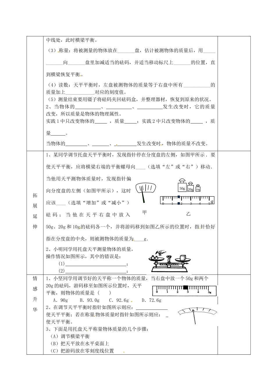 江苏省宿迁市沭阳县官墩初级中学八年级物理下册 6.1 物体的质量导学案1（无答案） 苏科版_第2页