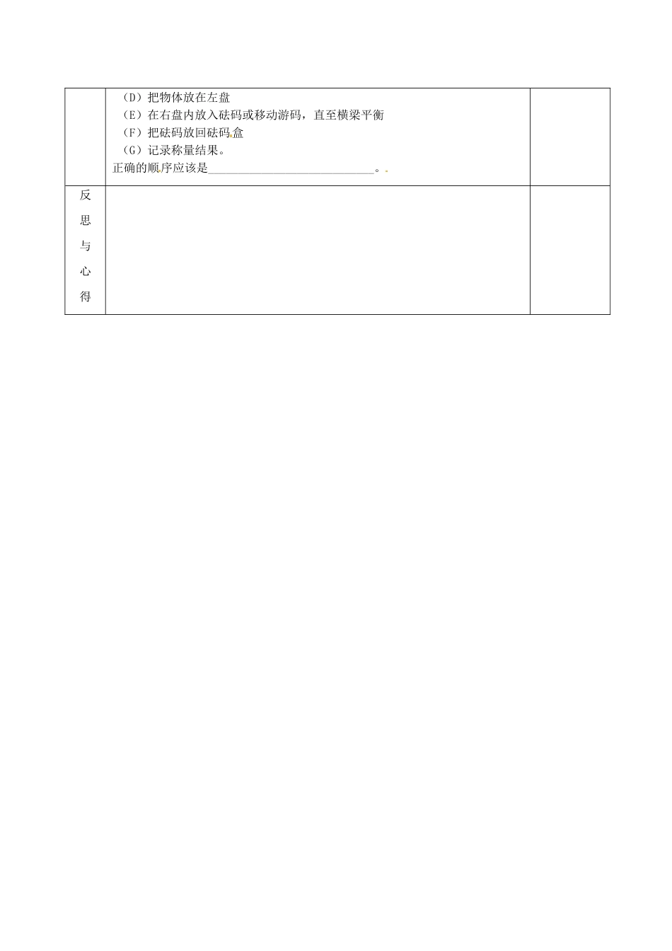 江苏省宿迁市沭阳县官墩初级中学八年级物理下册 6.1 物体的质量导学案1（无答案） 苏科版_第3页