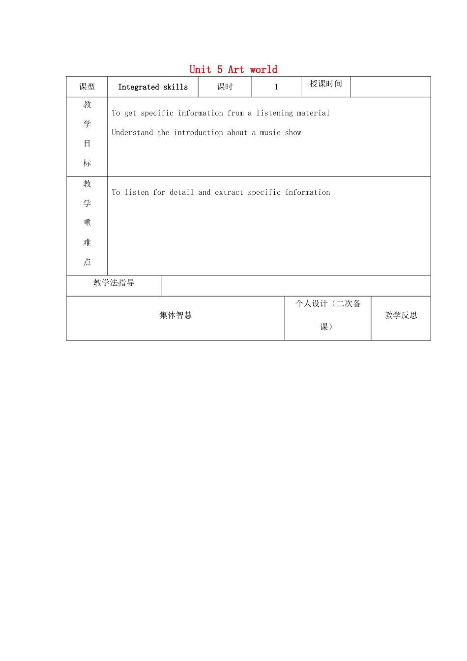 江苏省宿迁市宿豫县关庙镇中心学校九年级英语上册 Unit 5 Art world（第4课时）教案 牛津版_第1页