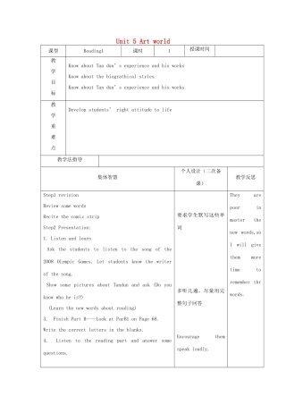 江苏省宿迁市宿豫县关庙镇中心学校九年级英语上册 Unit 5 Art world（第1课时）教案 牛津版