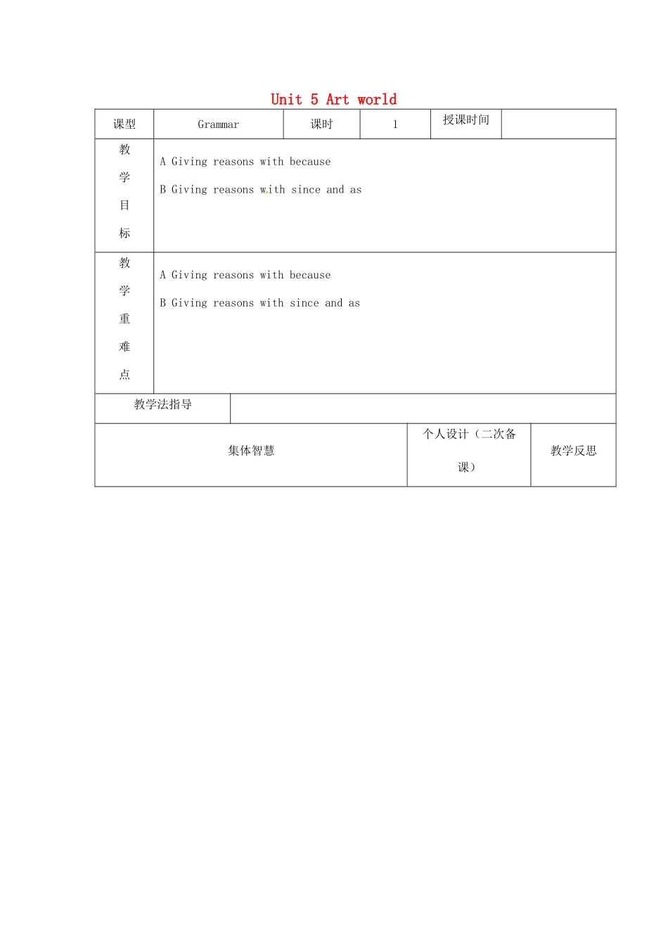 江苏省宿迁市宿豫县关庙镇中心学校九年级英语上册 Unit 5 Art world（第3课时）教案 牛津版_第1页