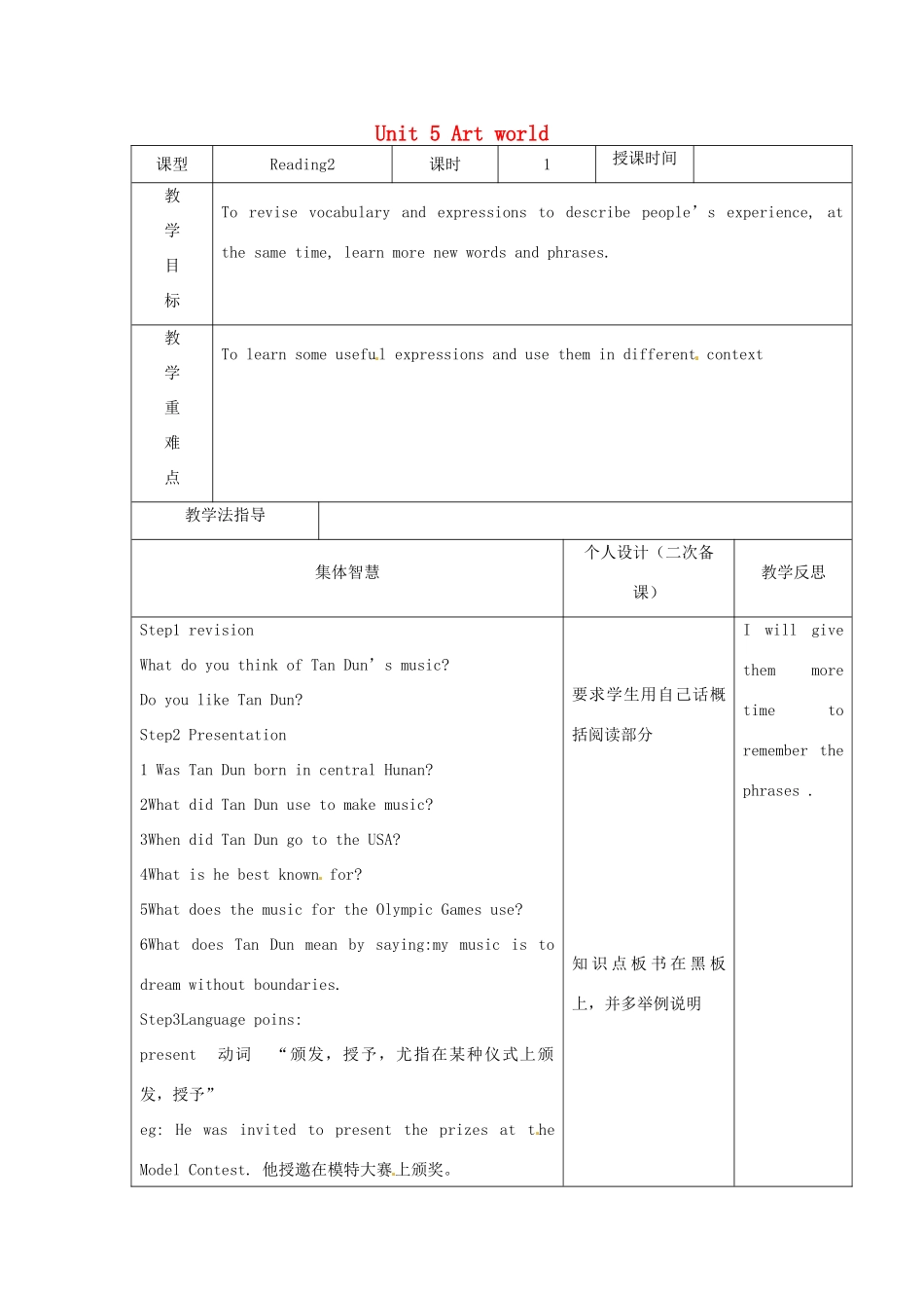 江苏省宿迁市宿豫县关庙镇中心学校九年级英语上册 Unit 5 Art world（第2课时）教案 牛津版_第1页