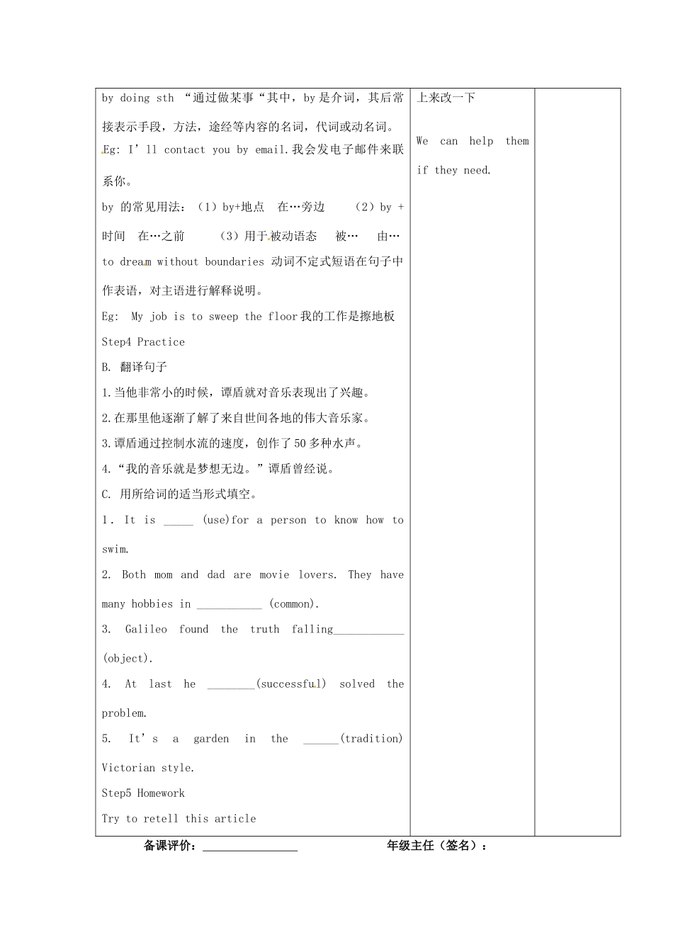 江苏省宿迁市宿豫县关庙镇中心学校九年级英语上册 Unit 5 Art world（第2课时）教案 牛津版_第3页