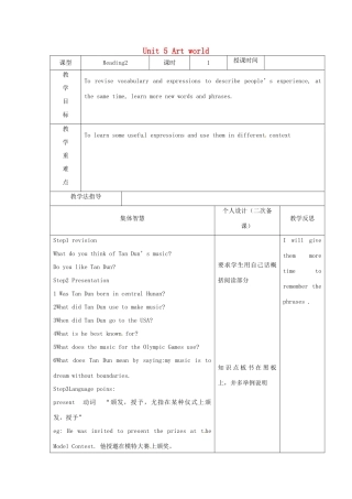江苏省宿迁市宿豫县关庙镇中心学校九年级英语上册 Unit 5 Art world（第2课时）教案 牛津版