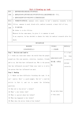 江苏省宿迁市宿豫县关庙镇中心学校九年级英语上册 Unit 4 Growing up task教案 牛津版