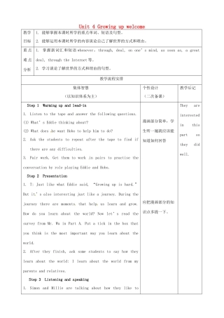 江苏省宿迁市宿豫县关庙镇中心学校九年级英语上册 Unit 4 Growing up welcome教案 牛津版